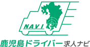 鹿児島ドライバー求人ナビ